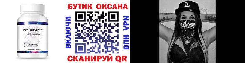 Бутират BDO 33%  Орск 